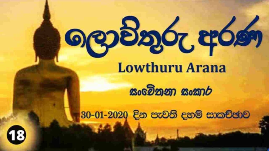 සංචේතනා සංකාර – F147