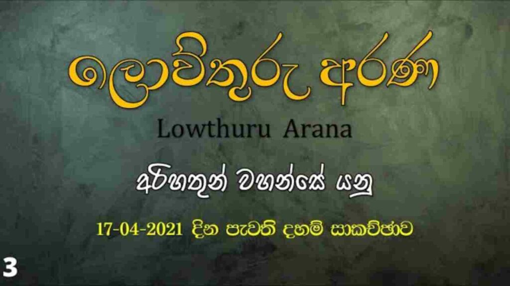 අරිහතුන් වහන්සේ යනු – F160
