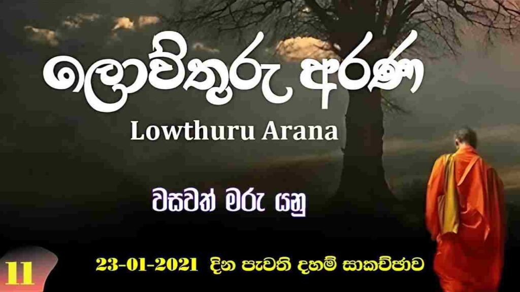 වසවත් මරු යනු – F119