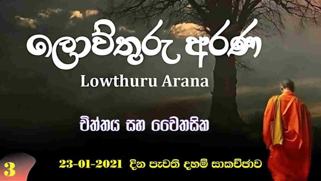 චිත්ත සහ චෛතසික – F110