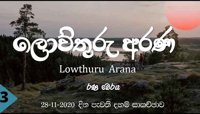 රණ බෙරය – F11