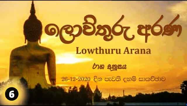 රාග අනුසය – F18