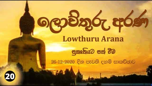 ප්‍රකෘතියට පත් වීම – F35