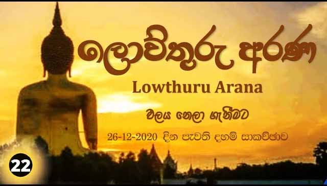 ඵලය නෙලා ගැනීමට – F36