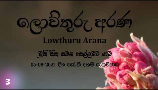 චුති සිත සමග සෙල්ලමට යාම – F41