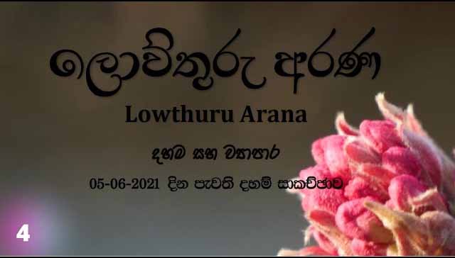 දහම සහ ව්‍යාපාර – F43