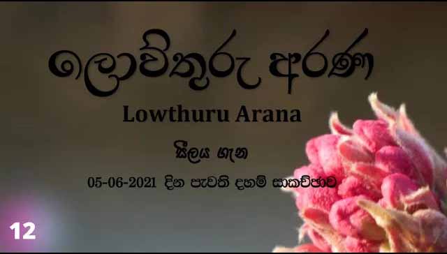 සීලය ගැන – F51