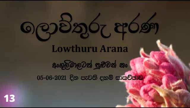 අංගුලිමාලටත් පුළුවන් නං – F52