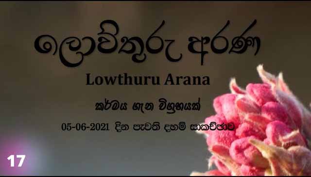 කර්මය ගැන විග්‍රහයක් – F56