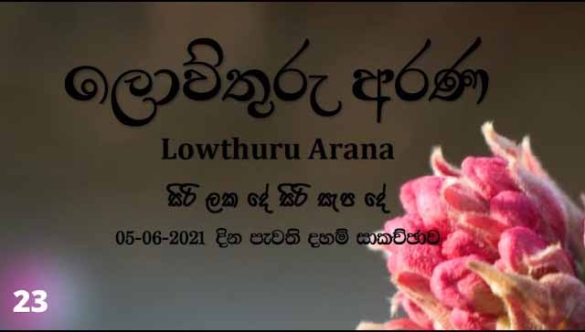 සිරි ලක දේ සිරි සැප දේ – F62