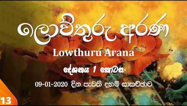 දේශනය 1 කොටස  – F76