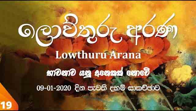 භාවනාව යනු අනෙකක් නොවේ – F80