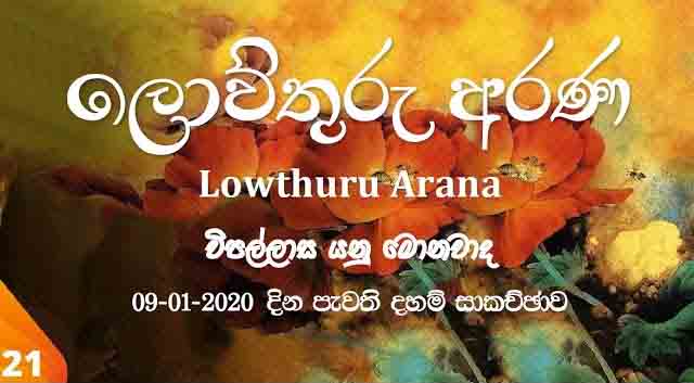 විපල්ලාස යනු මොනවාද – F83