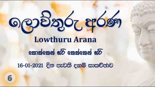 කොක්කෙන් හරි කෙක්කෙන් හරි – F91