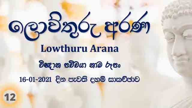 විඥාන පච්චයා නාම රූපං – F97