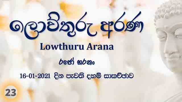 රජෝ හරනං – F108